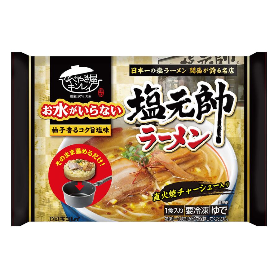 冷凍 キンレイ お水がいらない塩元帥ラーメン 491g×6個