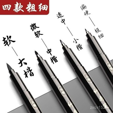 ✴️18h99免運✴️秀麗筆可加墨鋼筆式毛筆小楷中楷大楷簽名帶筆鋒學生練字書法專用 Z258