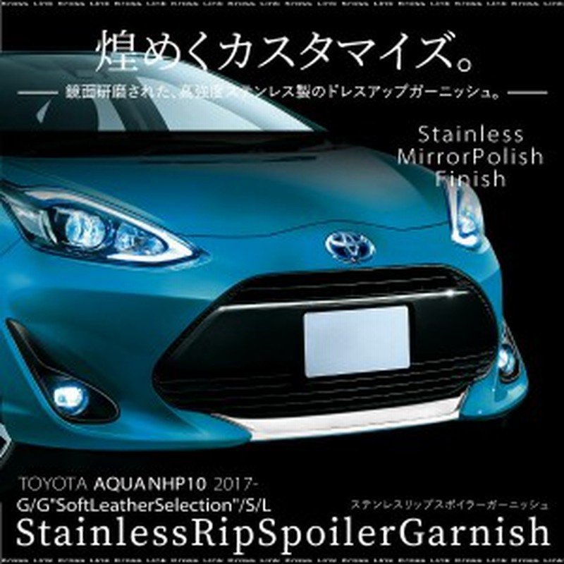 トヨタアクア後期専用フロントリップスポイラーガーニッシュ1pcsnhp10系 通販 Lineポイント最大1 0 Get Lineショッピング