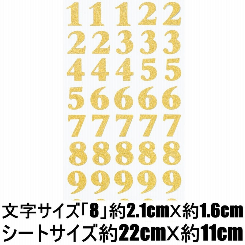 ラメ 加工 数字 ナンバー ステッカー 文字 デザイン 切り抜き レタリング デコレーション ナンバーリング シール Rss 39 通販 Lineポイント最大0 5 Get Lineショッピング