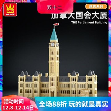 萬格世界名建筑待街景加拿大國會大廈兒童拼裝積木玩具4221
