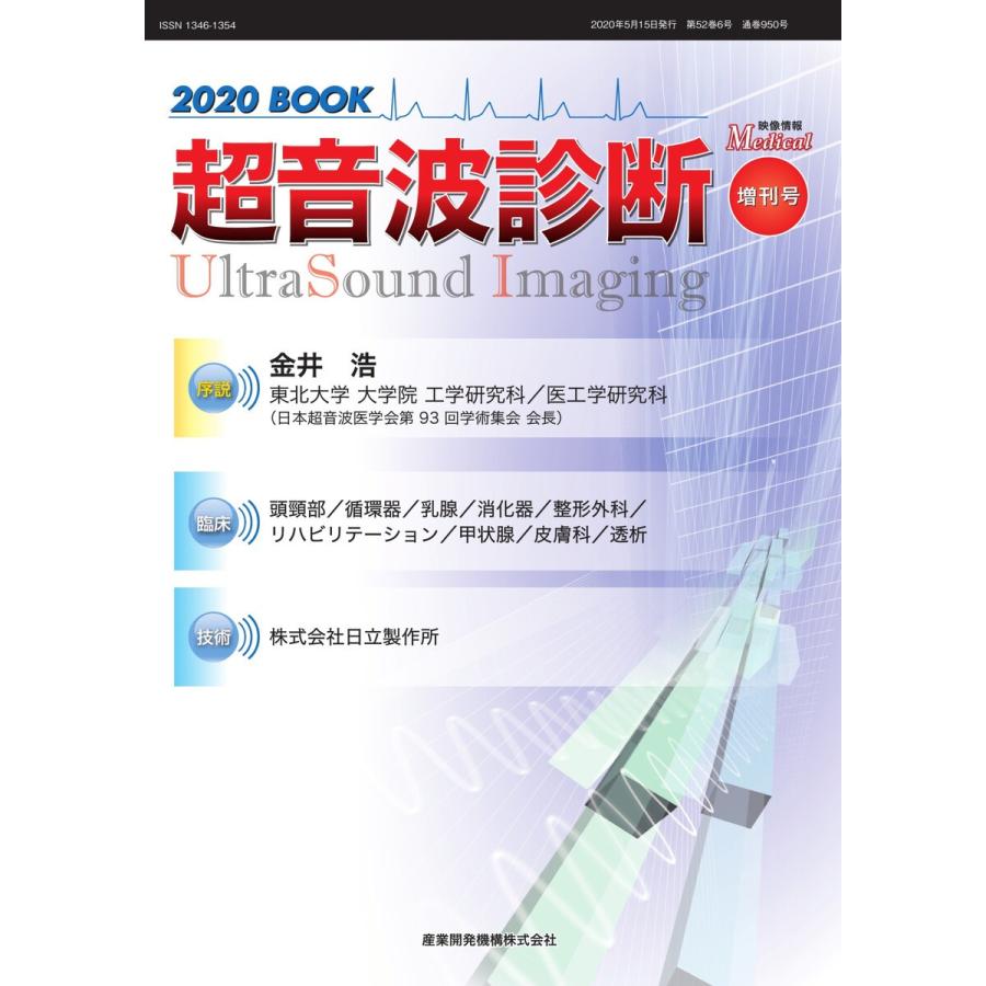 超音波診断 2020 BOOK 電子書籍版   超音波診断編集部