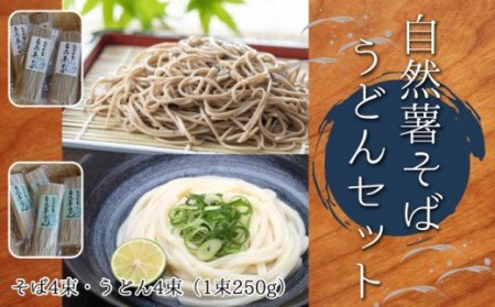 O-29 自然薯そば・うどんセット