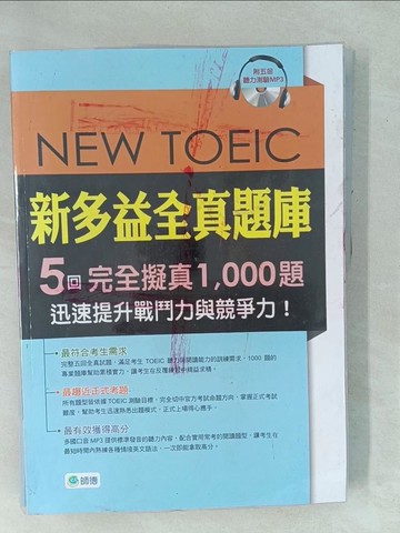 【書寶二手書T1／語言學習_YY9】新多益全真題庫模擬試題_師德出版部