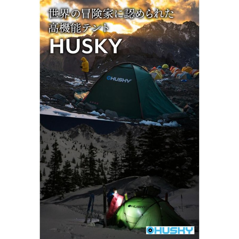 Husky ハスキー Fighter ドームテント ソロキャンプ テント二人用 三人用 登山 キャンプ 軽量 防水 | LINEブランドカタログ