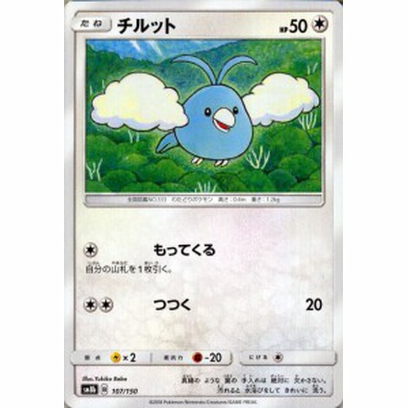 ポケモンカードゲーム Sm8b ハイクラスパック Gxウルトラシャイニー チルット ポケカ 無 たねポケモン 通販 Lineポイント最大1 0 Get Lineショッピング