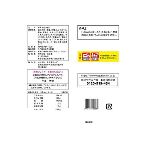 永谷園 1杯でしじみ70個分のちから しじみのお吸いもの 40食入