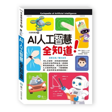 AI人工智慧全知道[二手書_良好]