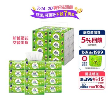 【舒潔】蓬柔舒膚抽取衛生紙100抽X64包/箱-新舊包裝隨機出貨