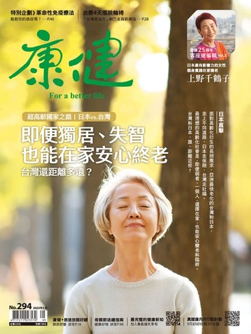 【電子書】康健5月號/2023第294期