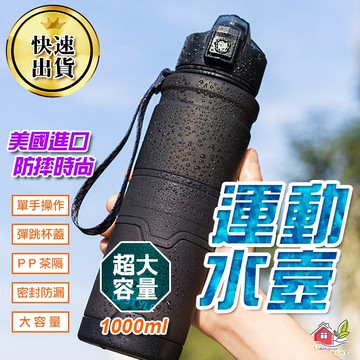 【美國進口杯身 防摔水壺】水壺 運動水壺 矽膠水瓶 防摔彈蓋 環保杯 健身水壺 大水壺 水壺