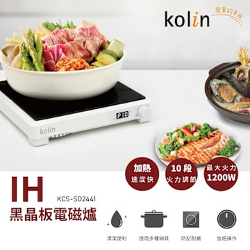 【Kolin 歌林】 IH黑晶板電磁爐KCS-SD2441