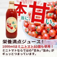 北海道 本甘 トマトジュース 無添加 1000ml×2本 ミニ トマト 100％ とまと tomato 果汁 ストレート ジュース 飲料  贈り物 ギフト gift お取り寄せ 送料無料 十勝 士幌町