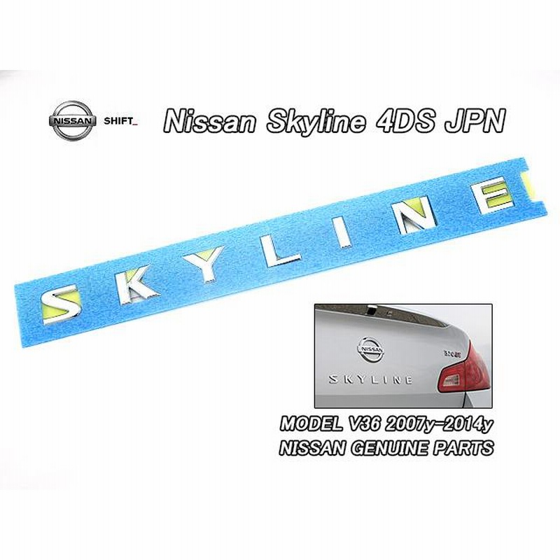 スカイラインV36セダン【NISSAN】ニッサンSKYLINE純正エンブレム
