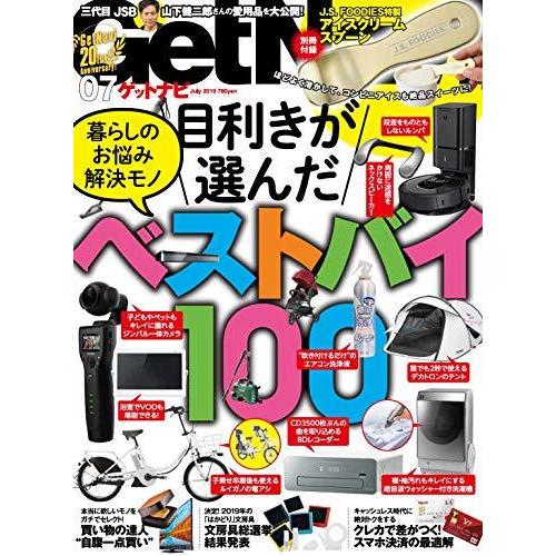 Get Navi(ゲットナビ) 2019年 07 月号 [雑誌]