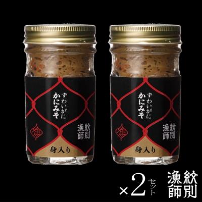 ふるさと納税 紋別市 ずわいがに かにみそ身入55g 4本 (かに ずわいがに 高品質)