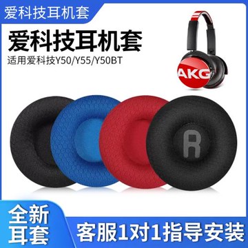 適用于愛科技AKG Y50耳罩Y55 Y50BT耳機套Y55DJ頭戴式耳機海綿套K67 K618 K619耳機替換配件頭梁墊更換防塵罩