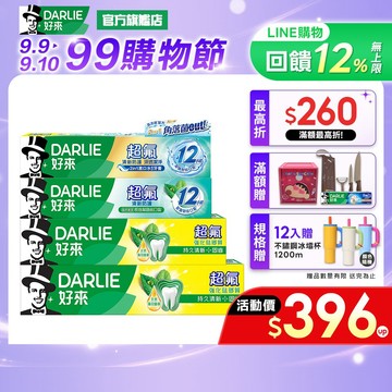 【好來】超氟牙膏系列140g/160g/200g/250g/_6入/12入(口氣清新)