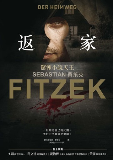 【電子書】返家