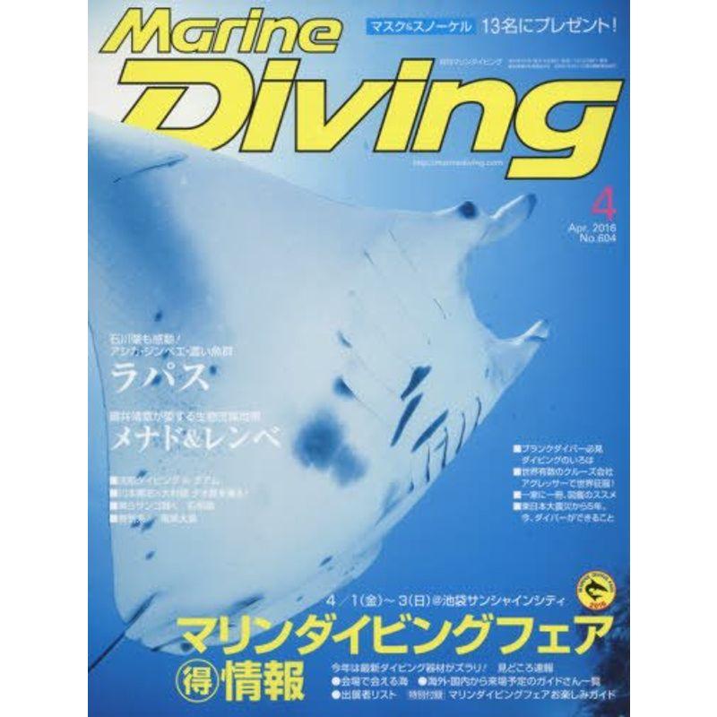 マリンダイビング 2016年 04 月号 雑誌