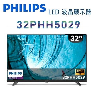 【澄名影音展場】PHILIPS 飛利浦 32PHH5029 32吋 LED液晶顯示器 保固3年
