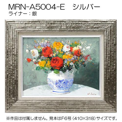 油彩額縁　MRN-A5004-E　A2(594×420)（UVカットアクリル仕様　木製　油絵用額縁　キャンバス用フレーム）