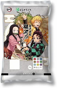 4年産 鬼滅の刃コラボ 岩手県産銀河のしずく ３ｋｇ