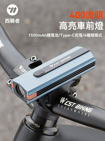 【強光防水】自行車燈 騎行燈 山地車燈 公路車燈 夜騎必備 兒童安全 USB充電 防震防水 遠近光可調