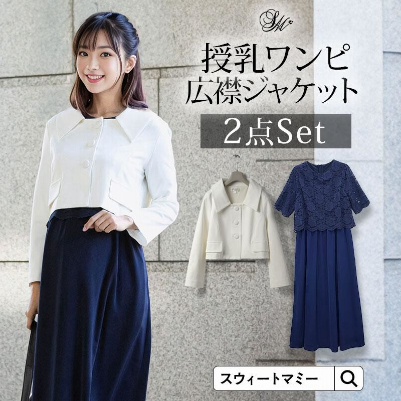 マタニティ服 セレモニースーツ 入園式 卒園式 入学式 ママ