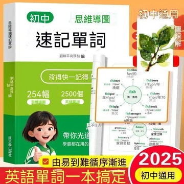 🔔新品先發+限量登場⏳【2026年新版】國中英語提分攻略套裝思維導圖2500單詞語速記單詞 DS3R2