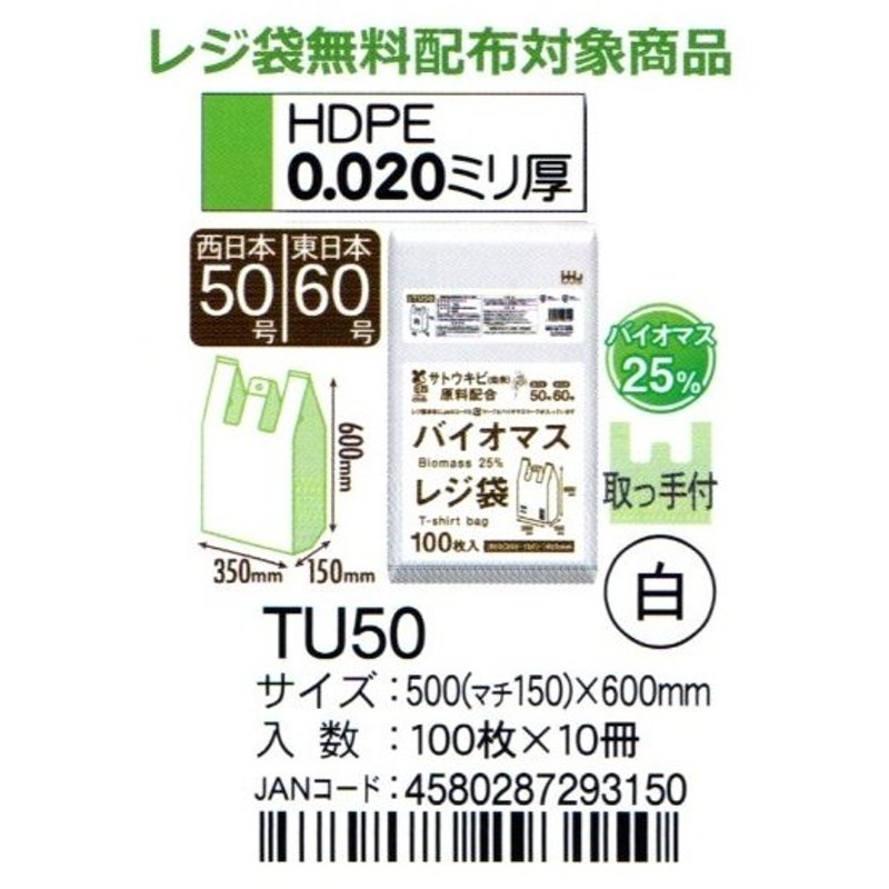 レジ袋 白 TA30西日本30号、東日本12号 100枚×60(6000枚)TA-30 - 3