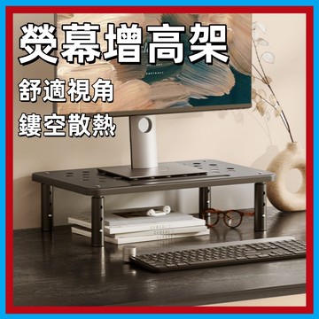螢幕架🍊電腦螢幕架 桌上置物架 鏤空散熱 螢幕增高架 筆電置物架 電腦架 增高架 收納架 三檔高度調節 台灣出貨