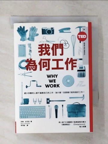 【書寶二手書T1／心理_C6A】我們為何工作_貝瑞．史瓦茲