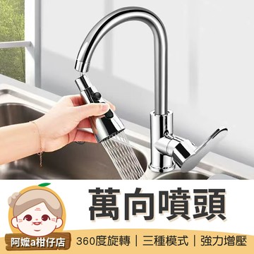 [簡易安裝]小蠻腰萬向噴頭 360度旋轉 水龍頭花灑 廚房水龍頭 水龍頭神器 起泡器 萬向旋轉 增壓水龍頭 水龍頭 噴頭