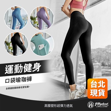 大尺碼3XL 瑜珈褲 吸濕 排汗 舒適 透氣 顯瘦 健身褲 口袋 緊身褲 網洞 健身 休閒 重訓 1143