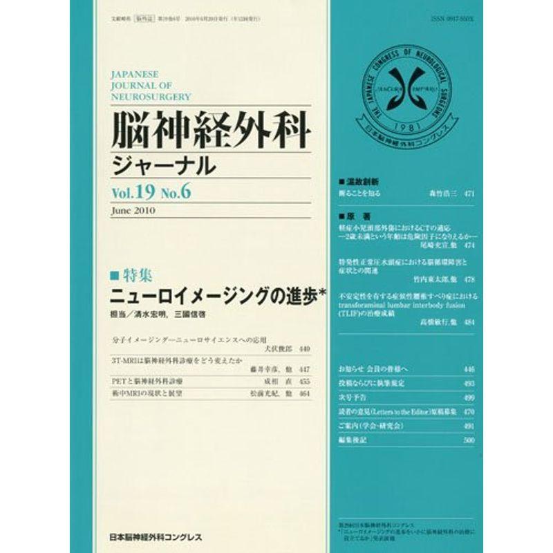 脳神経外科ジャーナル 2010年 06月号 雑誌