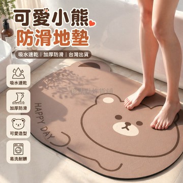 台灣出貨✨ 卡通小熊浴室防滑墊 硅藻土吸水地墊 加厚防滑腳墊 衛生間止滑墊 耐磨耐髒腳墊 40X60cm
