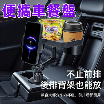 汽車杯架 汽車置物架 置物架 車用杯架 車用餐桌 車用桌子 副駕駛餐桌 車用餐盤 副駕駛置物 車上餐桌