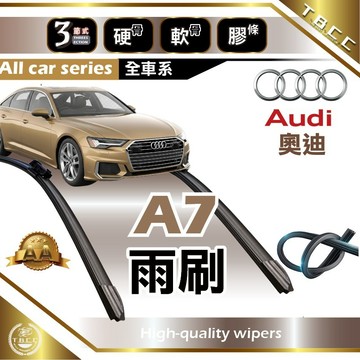 『台灣現貨 免運』🔴Audi奧迪 A7🔴專車專用  AA級 雨刷 軟骨雨刷 雨刷膠條 鍍膜 耐磨ACW23