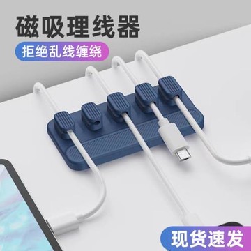 硅膠磁吸理線器套裝多卡位電腦數據線整理桌面手機充電線固線夾