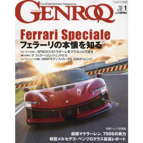 GENROQ 2024年1月号