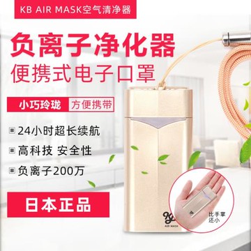 日本KB隨身便攜式空氣凈化器MX除甲醛霧霾花粉迷你掛脖凈化空氣