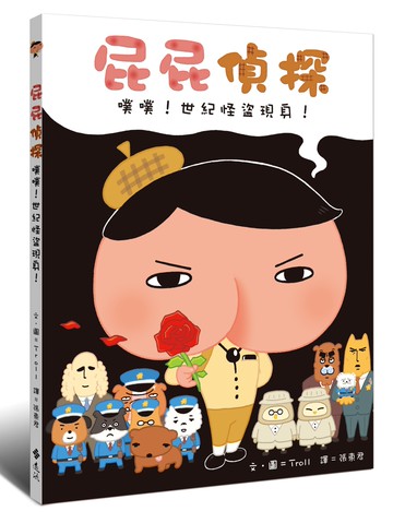 屁屁偵探 噗噗！世紀怪盜現身！