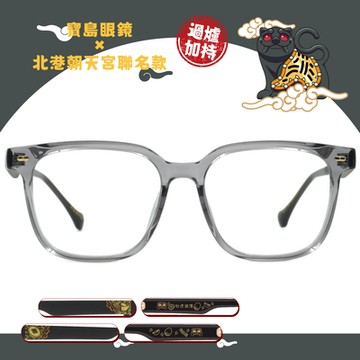 北港朝天宮 | 虎爺- 如虎添億方框眼鏡 | 祿運灰