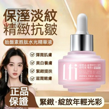 🔥6重穩膚成分🔥韓國 LTI胎盤素胜肽水光精華液 美白補水 緊緻肌膚 清爽不黏膩 彈性光澤 柔嫩細緻 臉部精華 抗初老