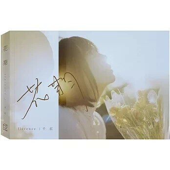 花期 (1版) 千紅 2025 brownie publishing ltd