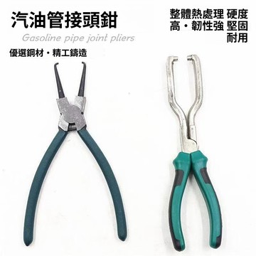 虧本出清  特價下殺 油管夾 封管鉗 油管分離鉗 夾鉗 油管鉗 維修拆裝鉗 尿素管鉗 五金工具 汽車工具 卡扣 鉗子 撥