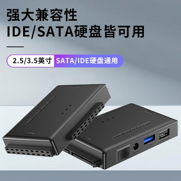 音頻切換器 音源切換器 音頻分配器 usb轉sata2.5/3.5寸ide硬盤轉化器轉接卡三用硬盤轉化易驅線