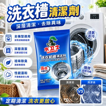 【爆氧去槽垢】 洗衣機 清潔劑 洗衣槽粉 洗衣槽清潔劑 滾筒洗衣機 滾筒洗衣機清潔劑 洗衣機清潔粉 洗衣機清洗劑