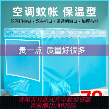 {可刷卡 打統編}蚊帳空調小空調專用移動擋風窗機保溫藍色雙開門拉鏈加厚帳篷室內